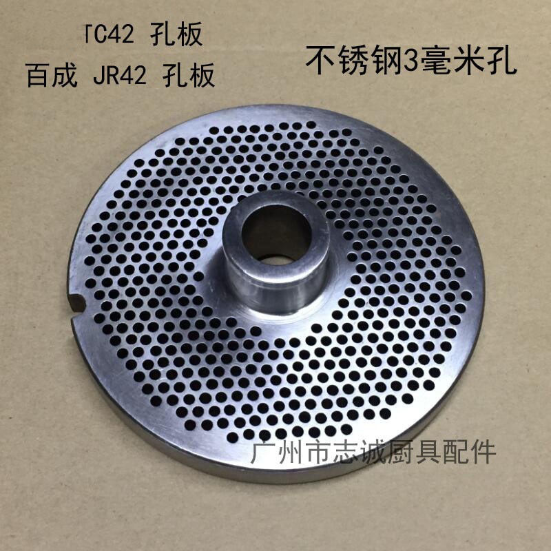 恒朕TC42 绞肉机孔板 篦子w 刀盘 刀板 出肉板 不锈钢 3毫米 百成
