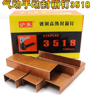 〓正宗沪东〓3518手动封箱机专用码钉U型钉35*18mm足数1800