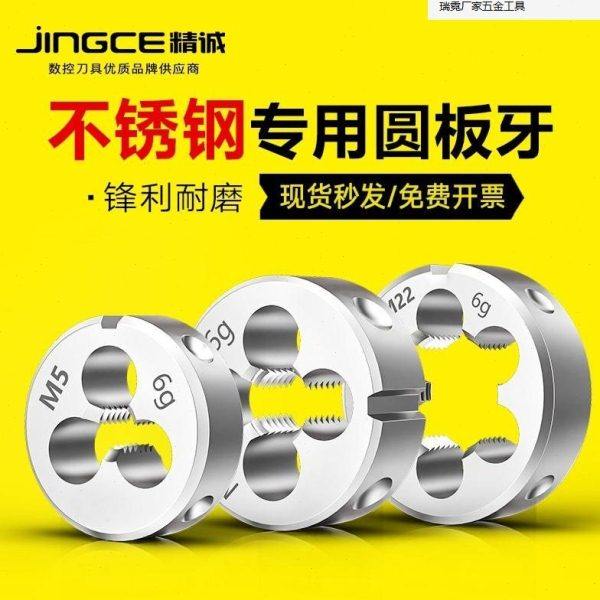 不锈钢圆板牙含钴不锈钢专用板牙速钢M35板牙手动螺纹套丝细牙,五金/工具,板牙,淘宝优惠券,粉丝福利购,淘宝优惠卷