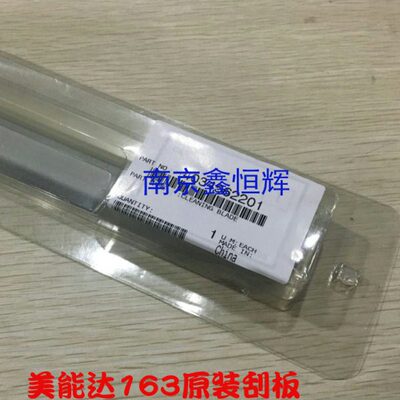 原装 美能达152 162 163 163V 7516 7616 114 震旦166 168 刮板
