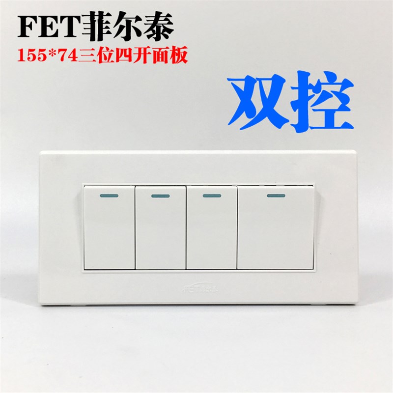 老式11b8型四位开关/墙壁暗装面板电灯电源按钮155*74三位四开双