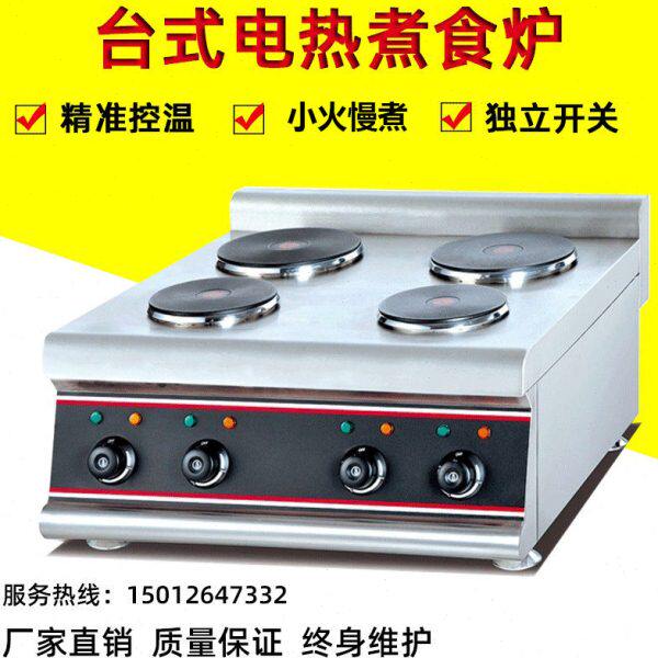 台式四眼电热煮食炉商用圆板融番茄酱汁4头意面炉酒店煲汤加热灶