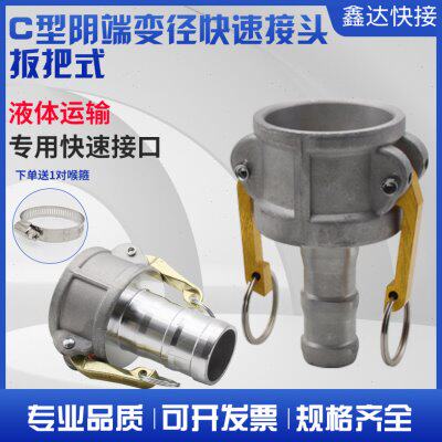 扳把式C型阴端变径快速接头铝合金胶管水管水带软管输油管接口