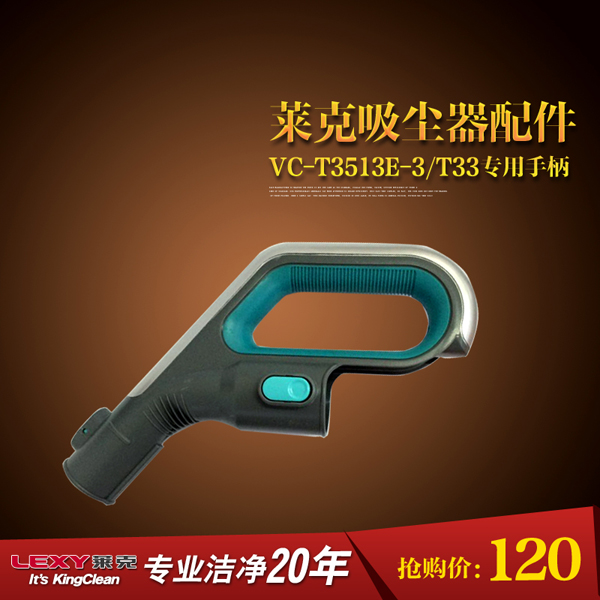 LEXY莱克 g吸尘器配析T33遥控手柄 适用于莱克T3513E-3手柄配件