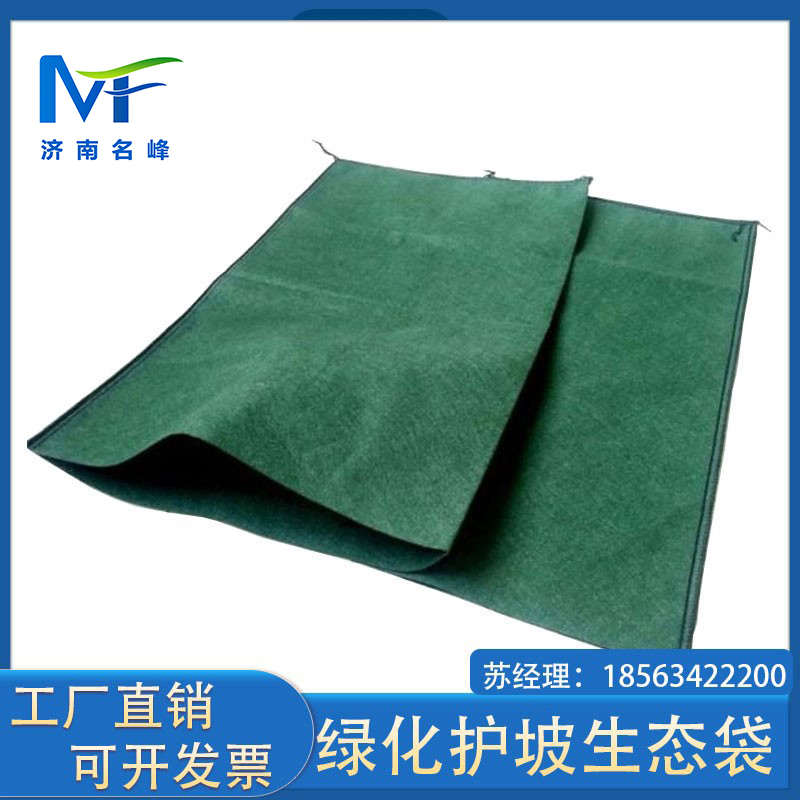 生态袋护坡生态袋 草籽植生袋土工程绿I化护坡生态袋防汛专用沙袋