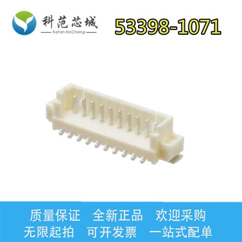 53398-1071 533981071 Molex/莫仕连接器 1.25mm间距 针座 10P
