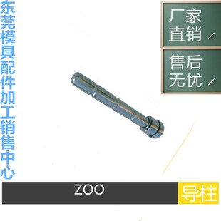 HASCO导柱Z00/12 Z00/17 Z00/22 Z00/27 Z00/36 HASOC模具导柱