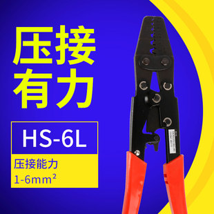 压线端子钳 6平方棘轮式 压接钳HS 6L裸端子压线钳闭端端子0.5