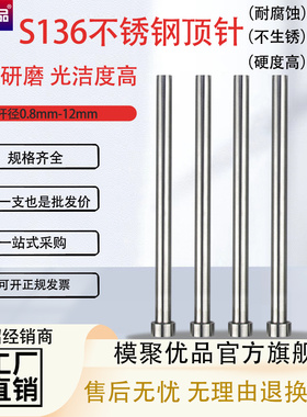S136不锈钢顶针耐腐蚀防锈顶杆有磁不生锈0.8-1-2--4-5-6-8-10-12