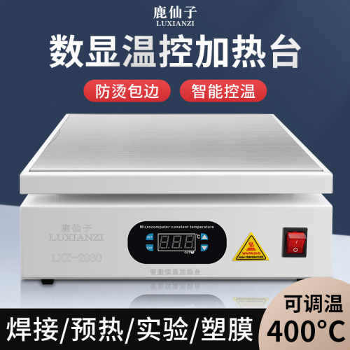鹿仙子数显智能恒温加热台可调温手机屏维修电热板 LED灯珠预热台