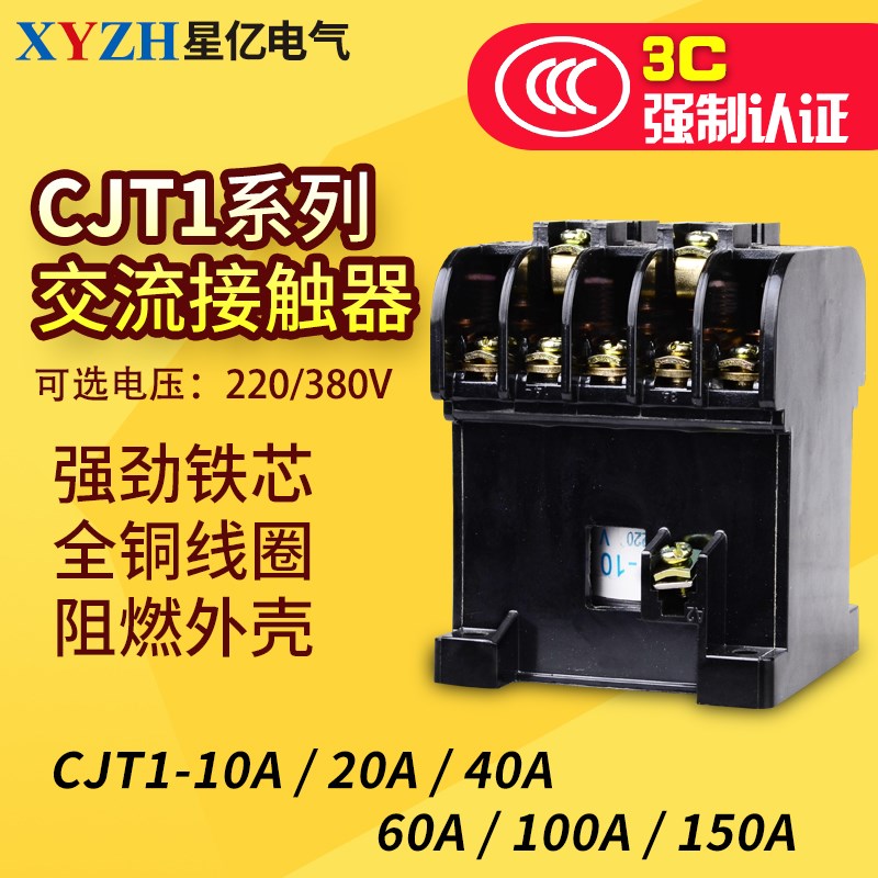 CJT1-10A 20A 40A 60A 80A 100A 150A交流接触器 220V AC380V