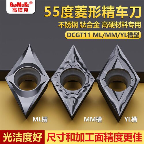 走心机菱形55度精车刀片可伐合金外圆DCGT11无偏头刀杆SDJCR1212