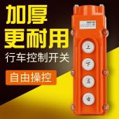 COB起重机吊车行车按钮开关防雨型耐碰撞带急停开关手柄控制按钮