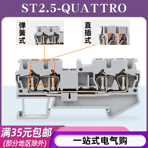 ST2.5-QUATTRO导轨弹簧式接线端子PT直插型快接端子铜排二进二出