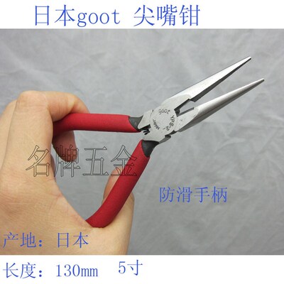 原装进口 日本goot小型尖嘴钳 YPS-2  130mm  5寸