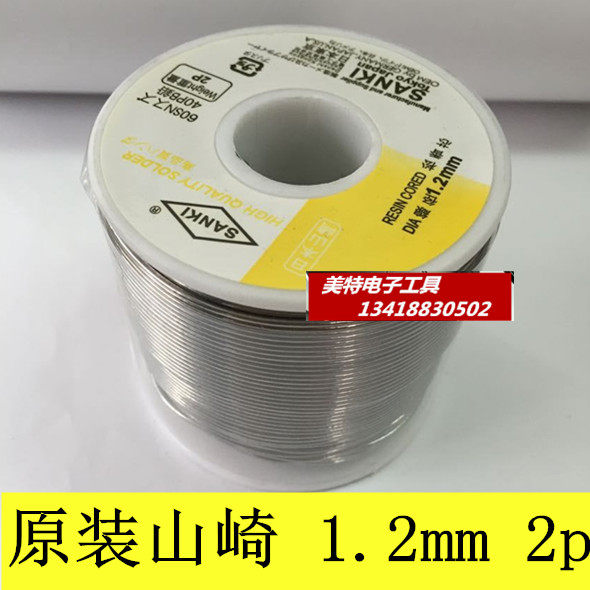 日本山崎焊锡丝 60/40 0.8mm 2P/卷 2磅 低熔点 高亮度锡丝