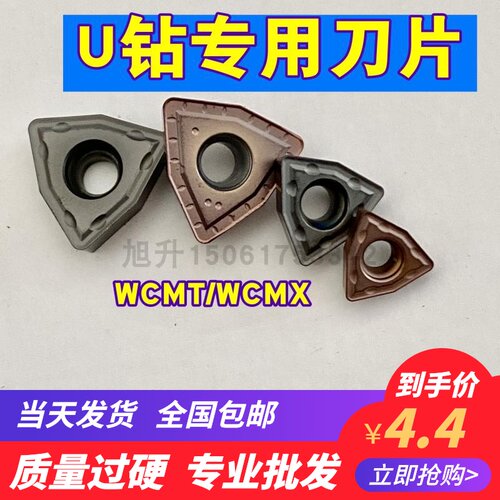 U钻刀片WCMX030208/WCMT050308/06T308/080412不锈钢暴力钻刀粒