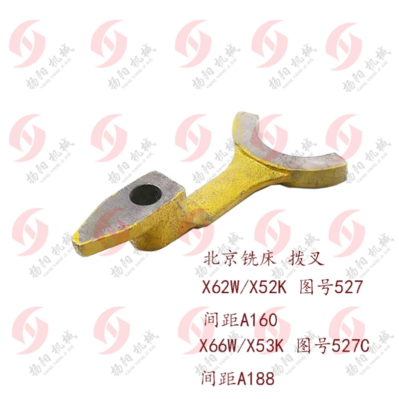 北京/南通XA5032 X62W X52K XA6132 X53K铣床拨叉527孔20厚35杠杆