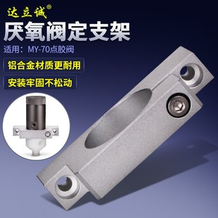 70点胶阀专用固定支架单液阀金属夹具点胶机冶具配件点胶支架耐用