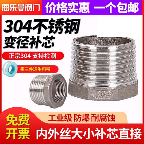 304不锈钢补芯变径接头内外丝直接2/3/4/6分转1寸异径水管接头