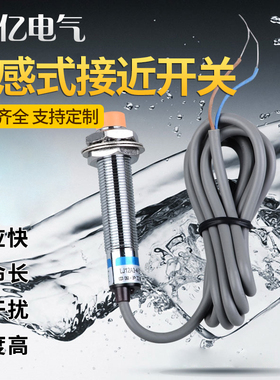 电感式接近开关24v直流两线三线常开LJ12A3高敏npn/pnp防水传感器
