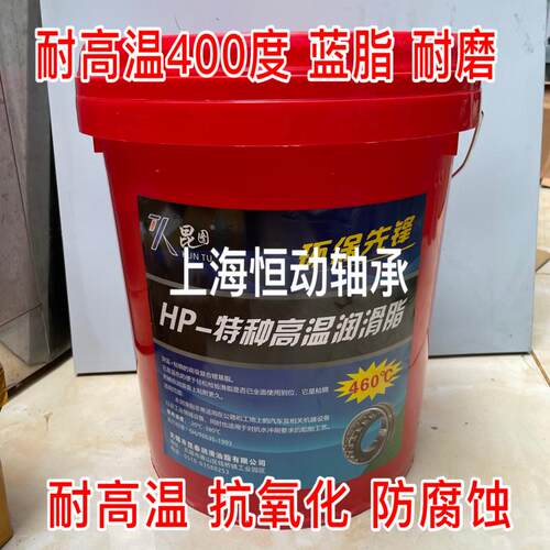 HP特种高温润滑油脂 耐高温400度 轴承车用黄油15公斤 18KG 蓝脂