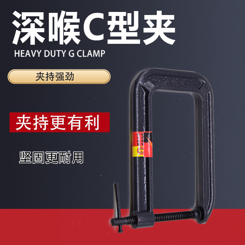 加长型深口铸钢深喉g字夹C型夹子固定修理卡兰木工夹钳工装夹具钳