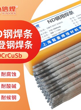 ND钢焊条09CrCuSb耐酸钢考登钢焊条J427CrCuSb焊丝电厂锅炉烟炉用