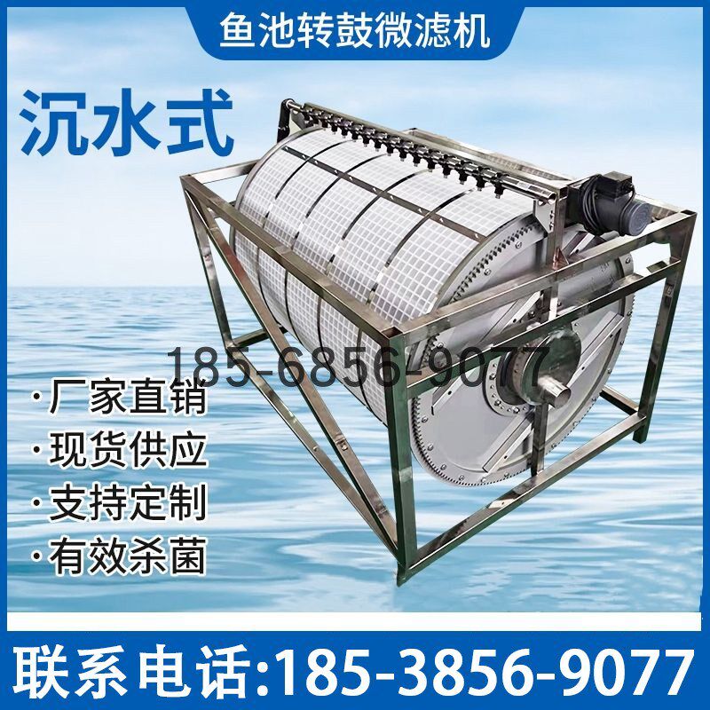 沉水式转鼓滚筒微滤机不锈钢水产养殖锦鲤鱼池过滤循环自动反冲洗