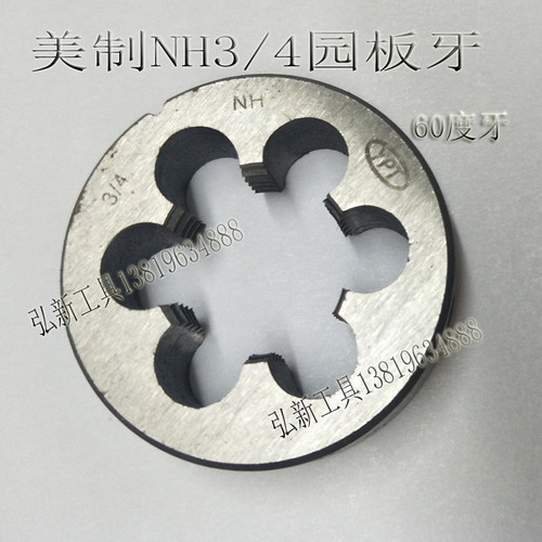 NH3/4NH美制牙60度直管螺纹园板牙 水管扳牙6分板牙定做非标板牙