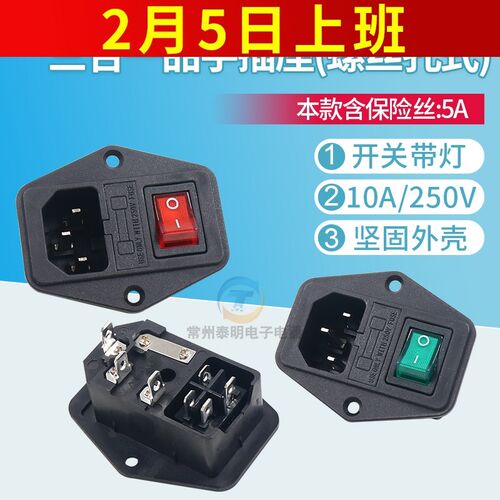 CCC电源插座带保险盒5A含带指示灯开关KCD1-104N梯形品字耳朵固定