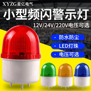 建筑工程用旋转报警灯 频闪 220V 2071警示灯 LTE