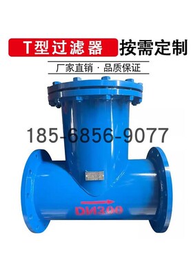 304/316L不锈钢T型过滤器铸钢碳钢管道直通式正反折流式除污器SRT