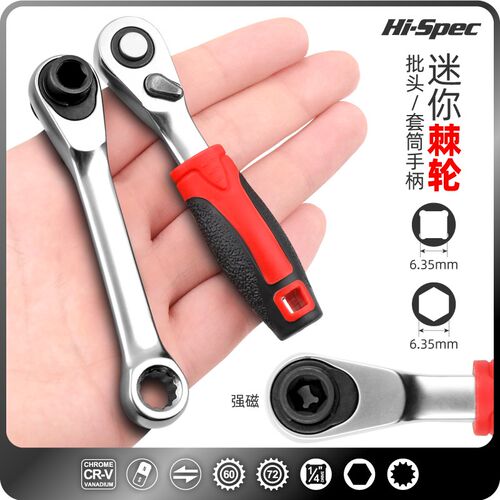 棘轮迷你扳手螺丝刀小型迷你小飞快速扳手1/4-6.35mm批头套筒手柄