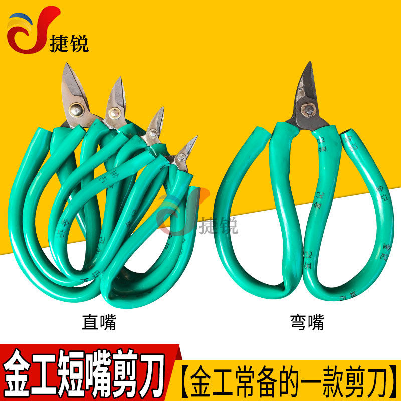 金工短嘴剪刀绿柄小头短头家用 剪焊片金银线手工diy小号打金工具