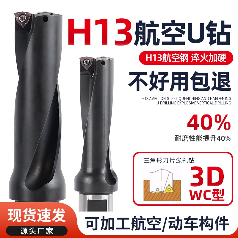 高硬3倍u钻暴力钻刀杆数控车床快速钻WC刀片3D喷水钻H13耐磨油钻