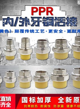 ppr铜活接头外丝内丝活接4分6分1寸ppr水管配件热熔管件配件黄色