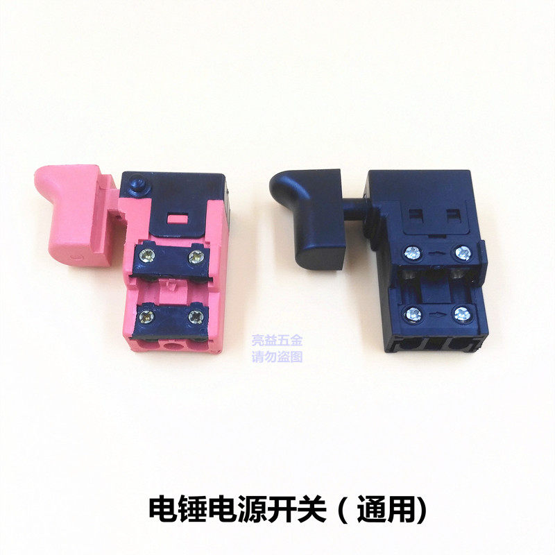 22/26电锤配件冲击钻后手把电源开关电刨电圆锯通用开关,农用物资,苗木固定器/支撑器,淘宝优惠券,粉丝福利购,淘宝优惠卷