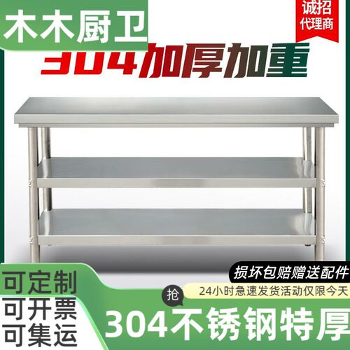 加厚304不锈钢工作台饭店厨房专用操作台案板切菜桌打荷台烘培桌