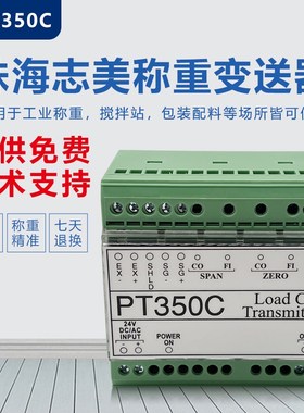 珠海志美PT350C称重变送器搅拌站配料包装秤0-10V,4-20MA输出