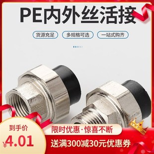 pe水管接头外丝内丝活接配件转换铁管直接20 25 32 40 50 63管件