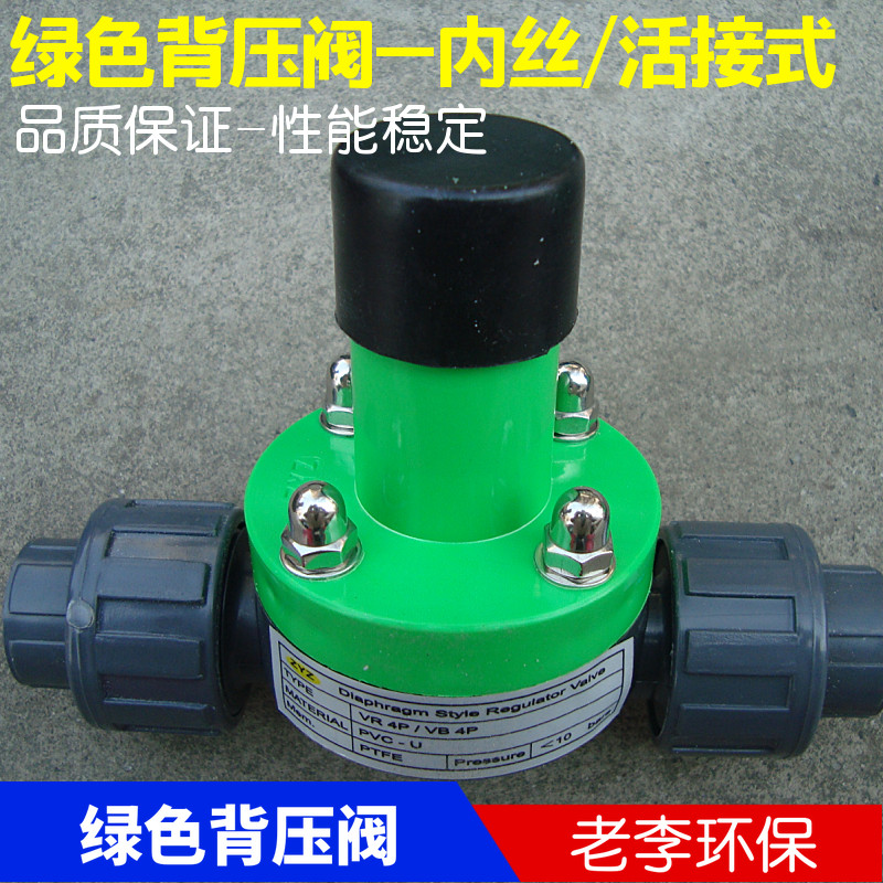 塑料管阀门配件 UPVC带活结 塑料背压阀 塑料安全阀 单向泄压阀,农用物资,苗木固定器/支撑器,淘宝优惠券,粉丝福利购,淘宝优惠卷