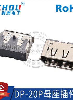 Displayport母座 DP母座20P贴片两排脚全插带卷边 四脚母座 插件
