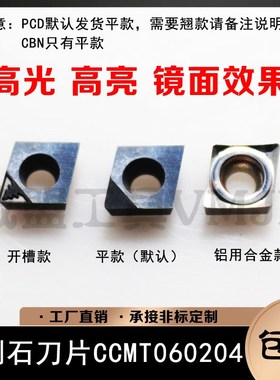 腾鑫TENGXIN金刚石刀片CCMT060204/CCGT060202/CCMW060204 PCDCBN