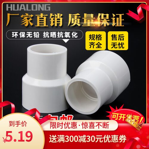 PVC水管变径大小头20 25 32 40 50 63 75 90异径直通转换接头管件