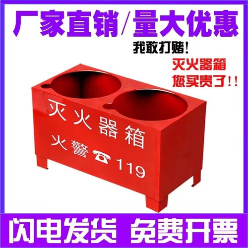 灭火器底座放置箱子双孔托架234公斤5kg8kg半截消防箱固定支杭州