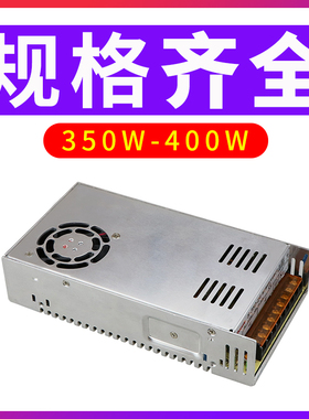 S-350/400W 开关电源交流AC220V转直流DC24V/5V/48V/12V开关电源