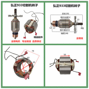 弘正933切割机转子定子百瑞飞越欧迪创一BOSS迪美355钢材机配件