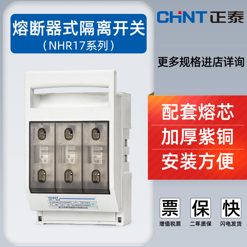 Chnt Nhr17-100 250/30保险丝隔离开关保险丝芯保险丝底座安全160
