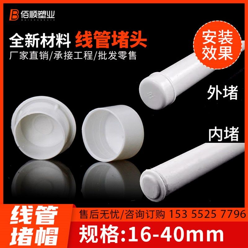 pvc塑料电线管20杯梳堵头25管帽堵帽KBG镀锌管铁管防尘塞电工配件,机械设备,矿山专用设备,淘宝优惠券,粉丝福利购,淘宝优惠卷